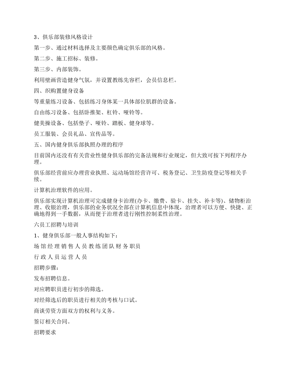 健身房创业计划书优秀_第3页