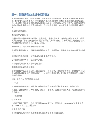 健身房创业计划书优秀