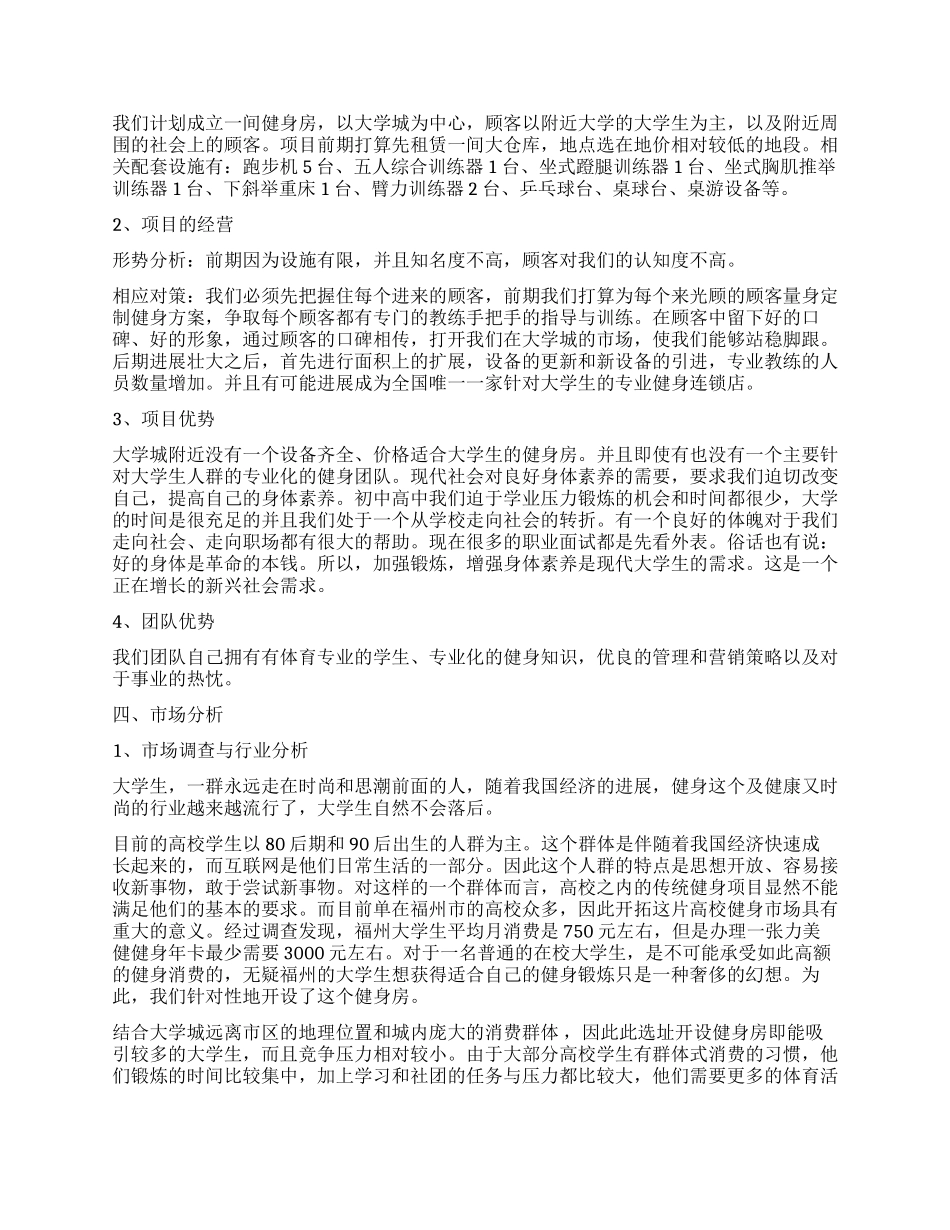 健身创业计划书_第2页
