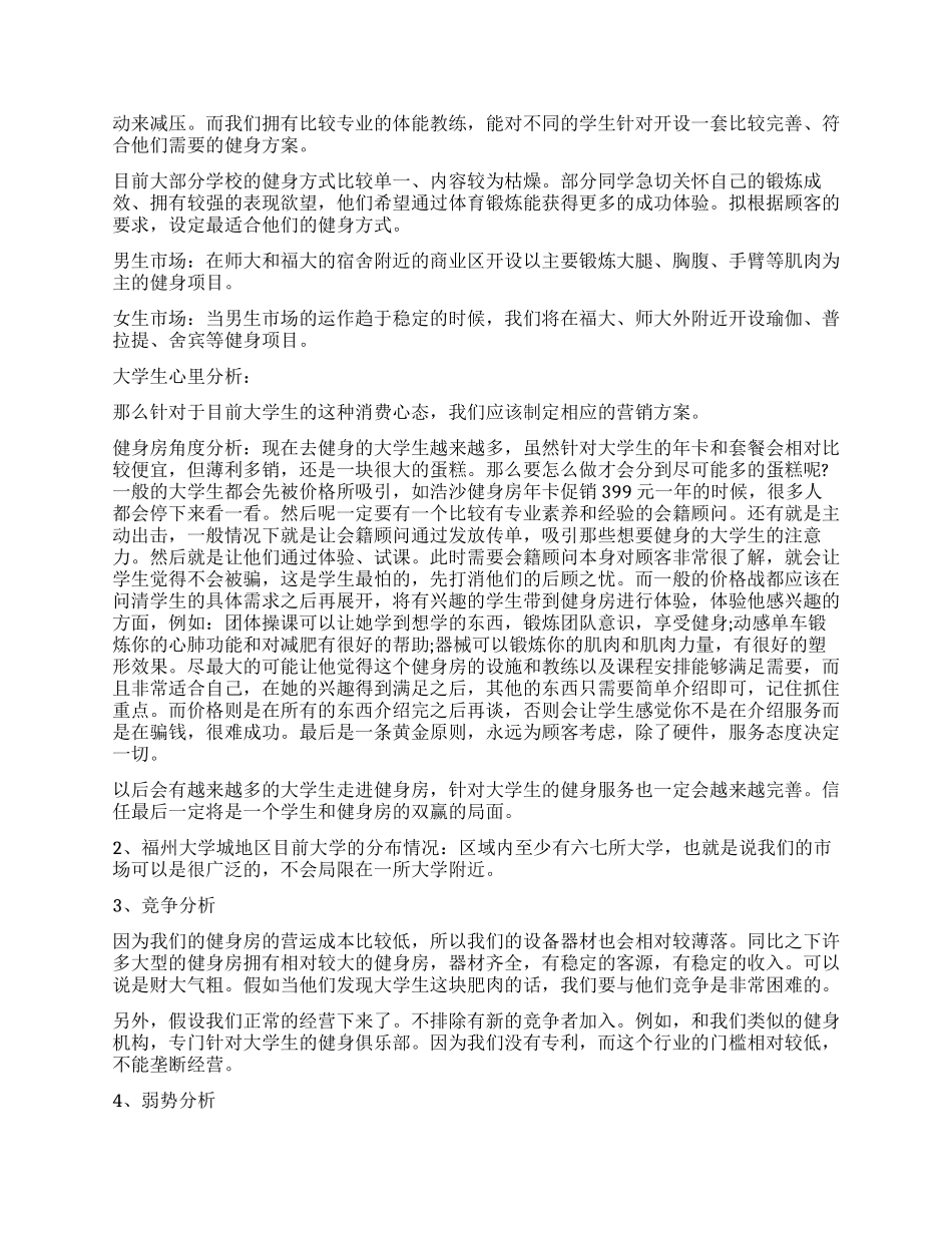 健身创业计划书_第3页