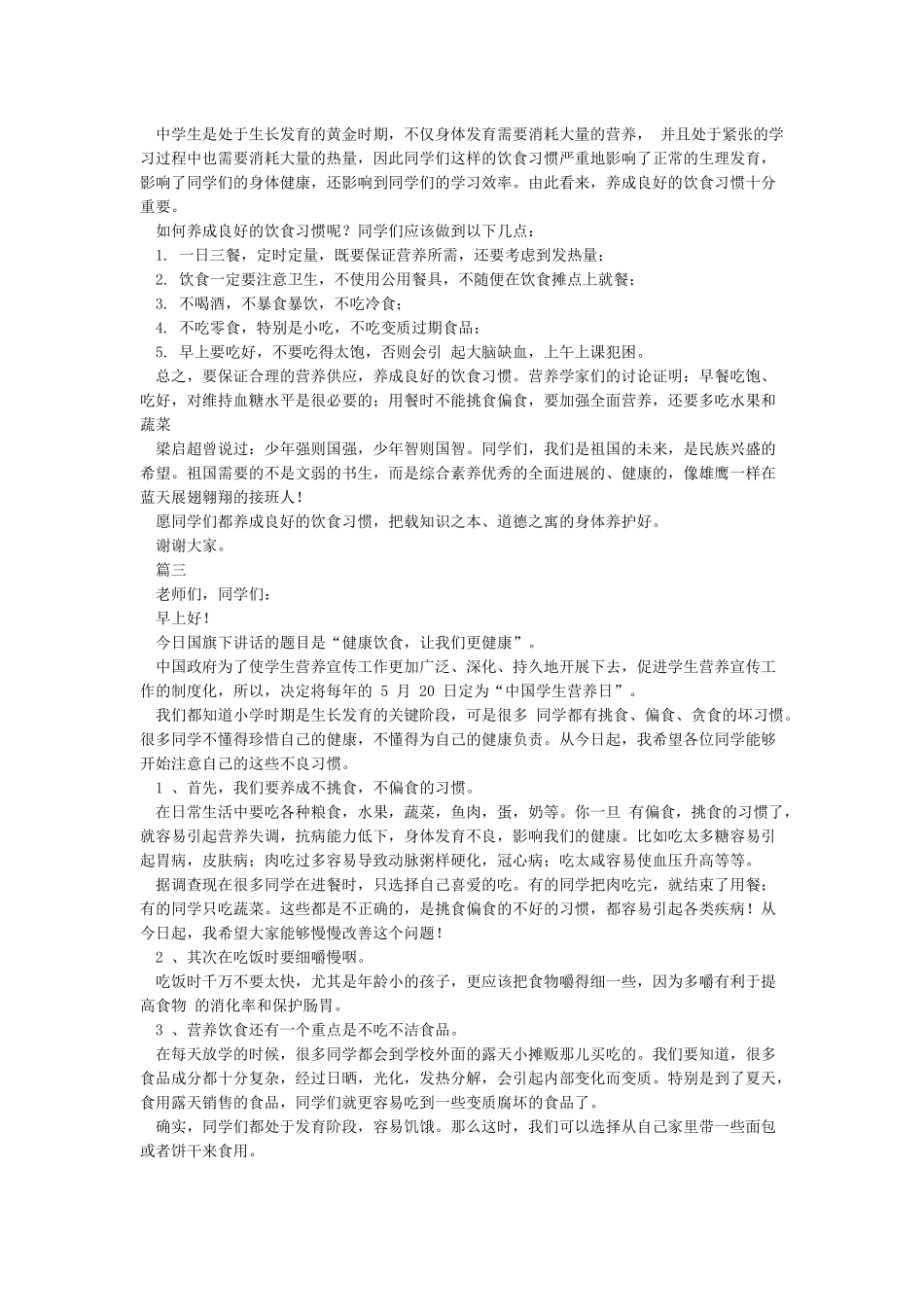健康饮食的演讲稿三篇_第2页