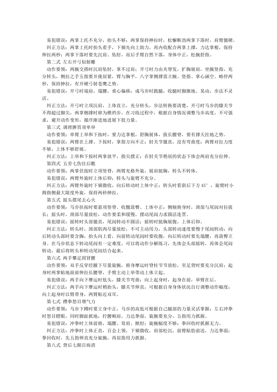 健身气功八段锦功法特点及练习要领_第2页