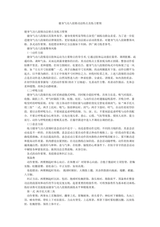 健身气功八段锦功法特点及练习要领