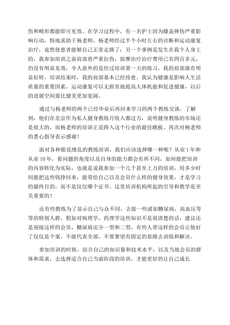 健身教练培训心得体会范文_第2页