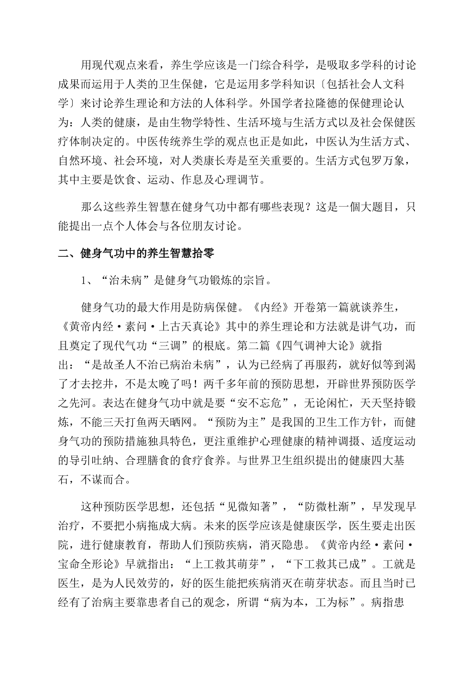 健身气功中的养生智慧（上）_第2页