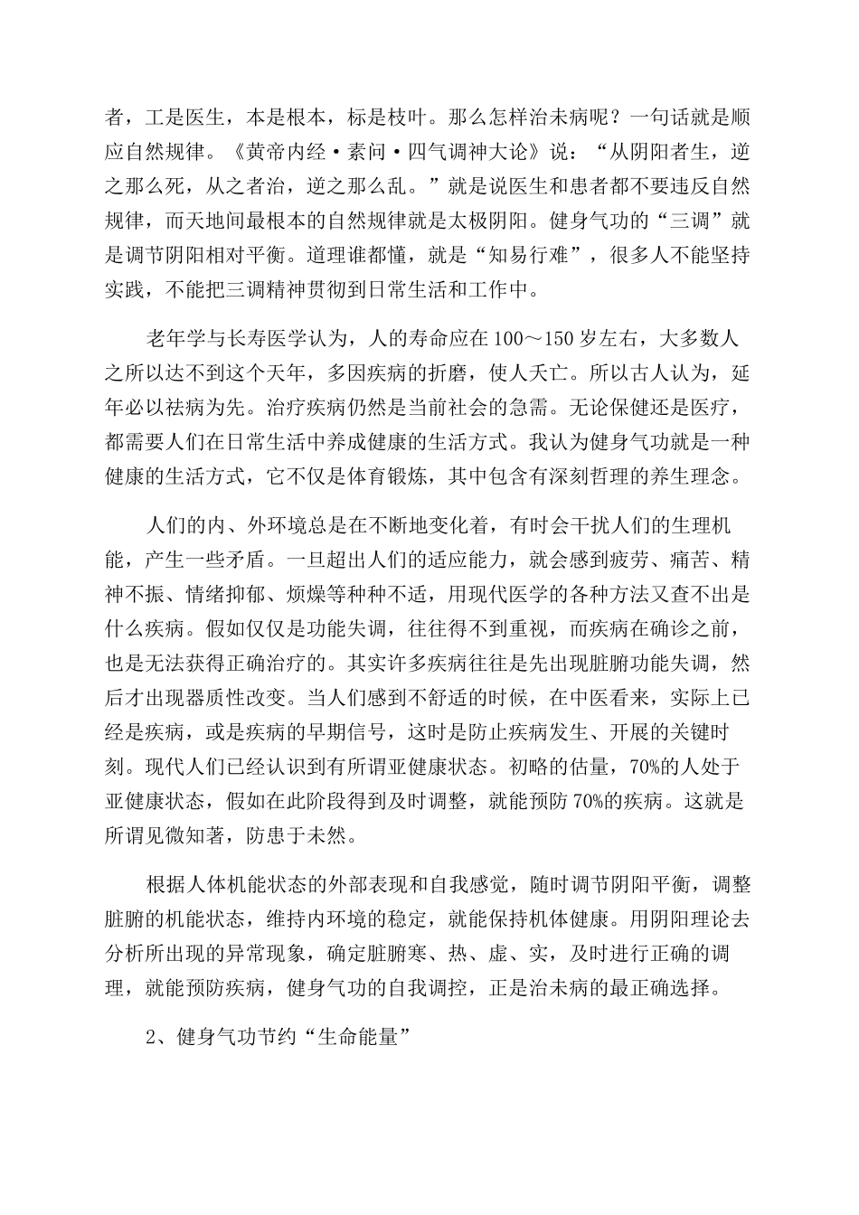 健身气功中的养生智慧（上）_第3页