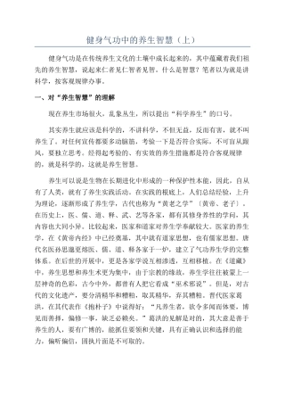 健身气功中的养生智慧（上）