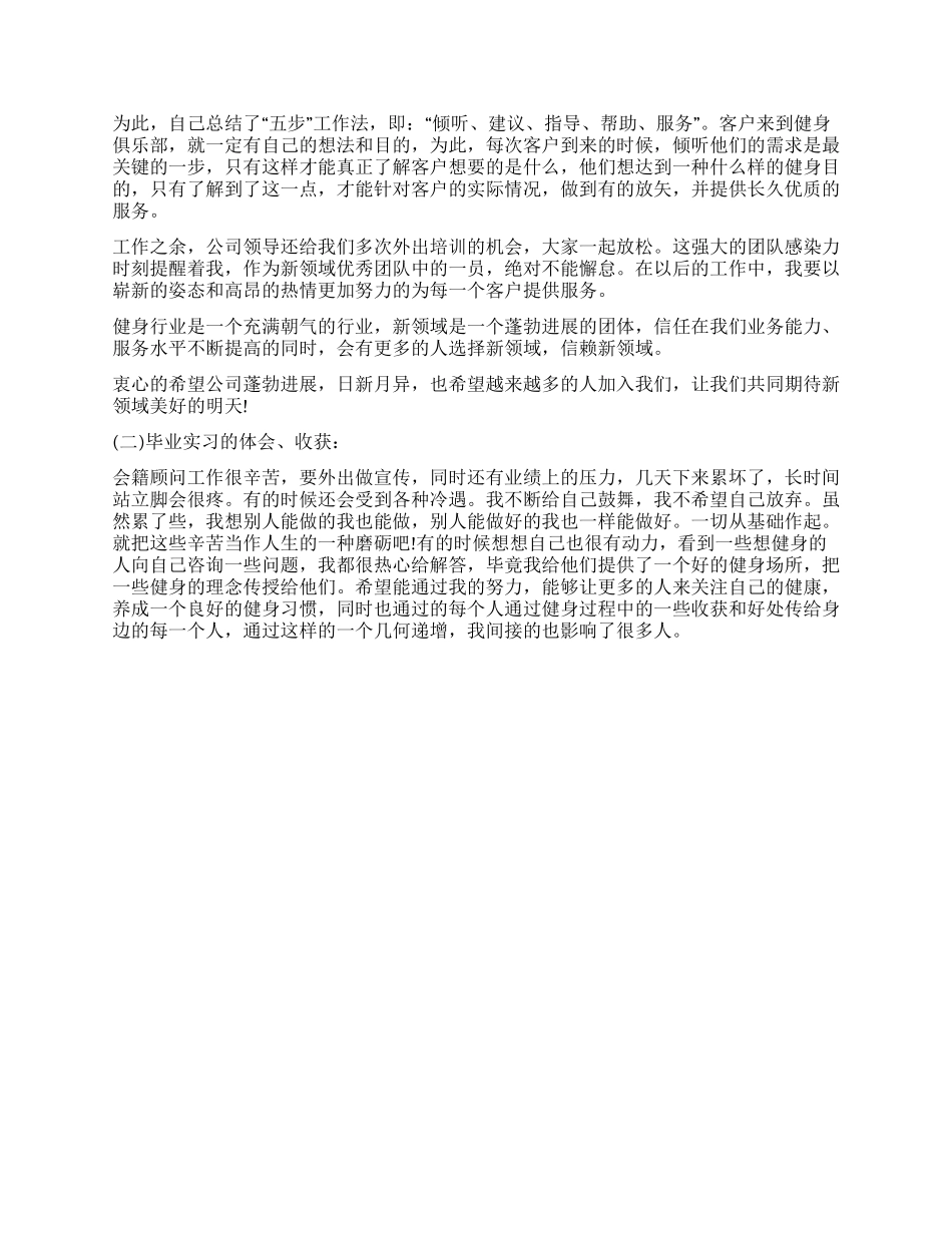 健身游泳馆销售实习工作报告_第2页