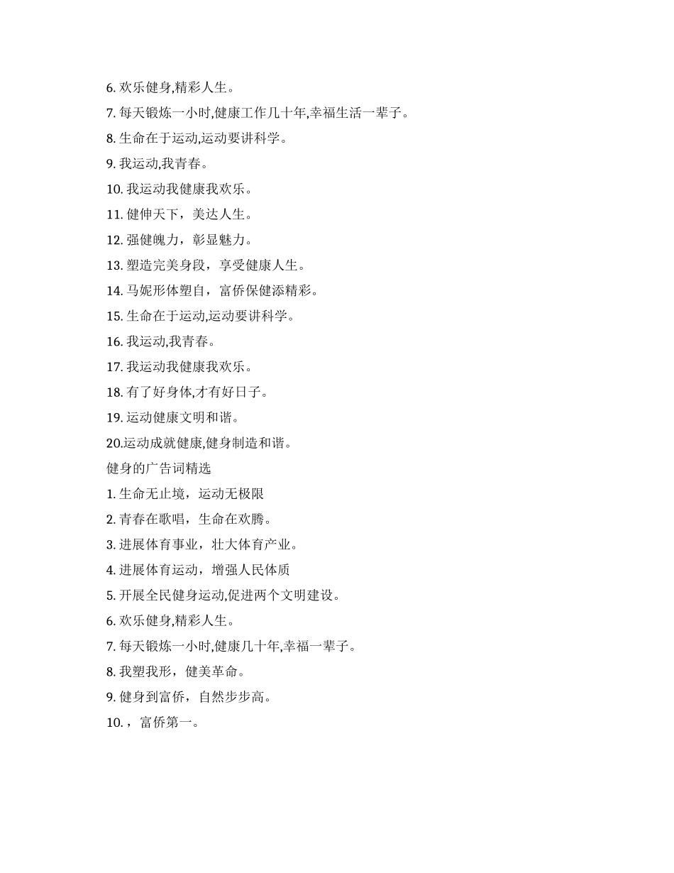 健身的经典广告词大全_第2页