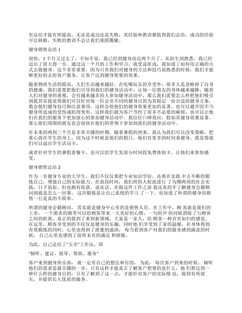 健身房销售部工作总结五篇_第1页