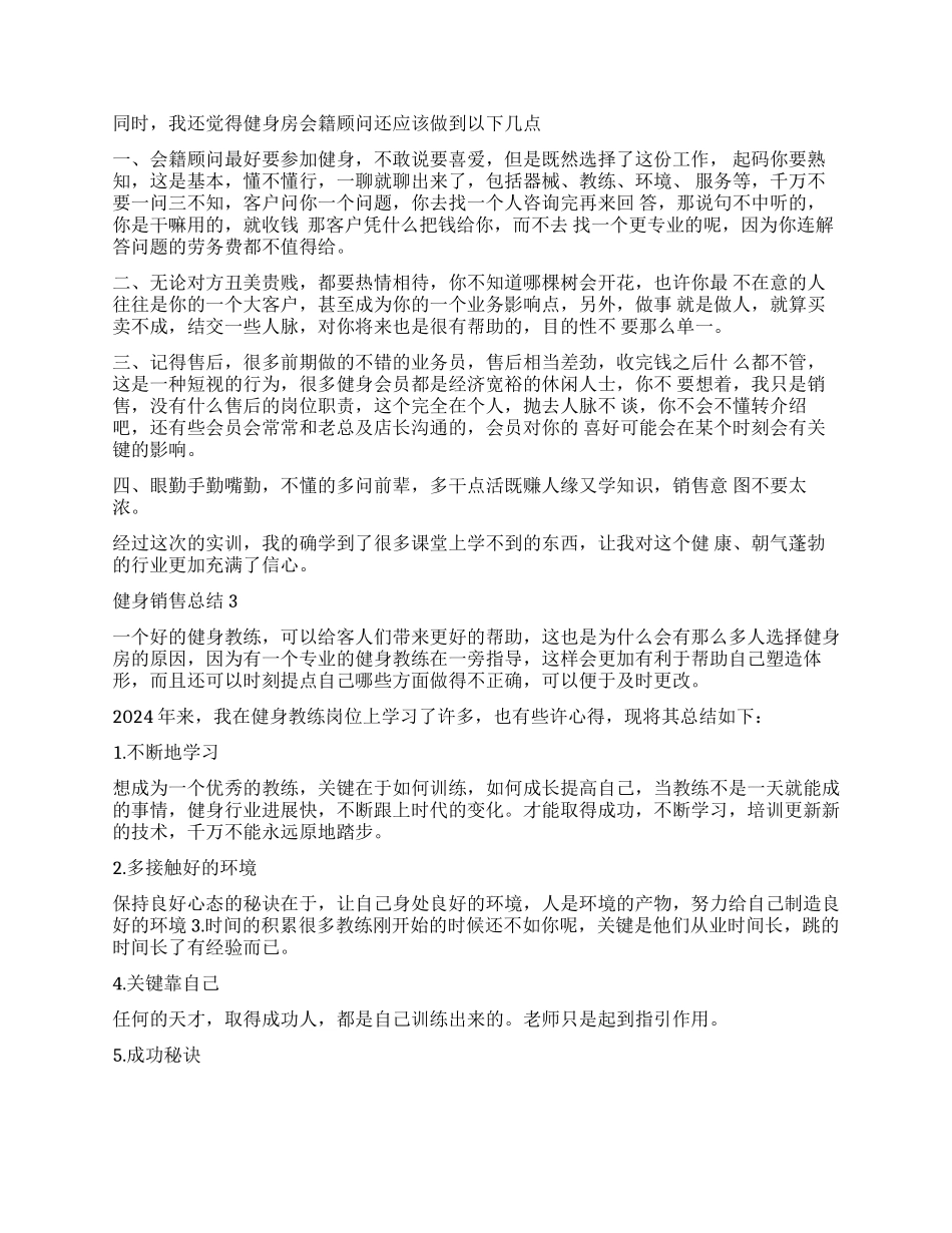 健身房销售部工作总结五篇_第2页