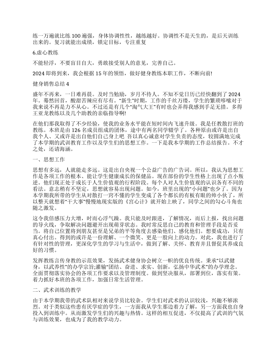 健身房销售部工作总结五篇_第3页