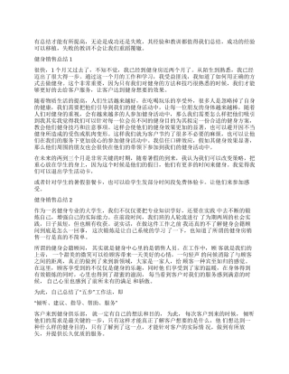 健身房销售部工作总结五篇