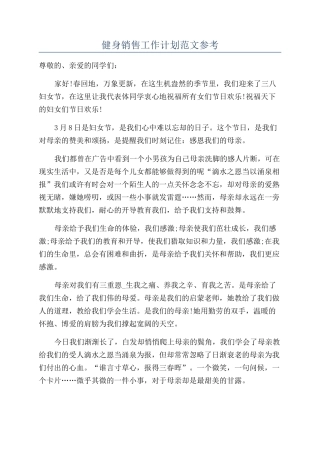 健身销售工作计划范文参考