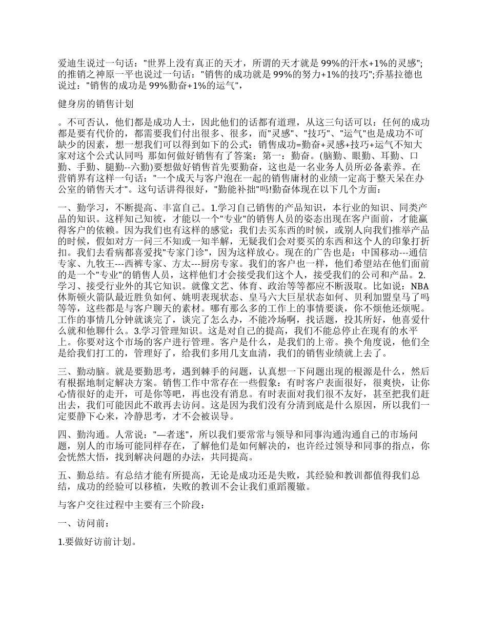 健身销售总结怎么写五篇_第2页