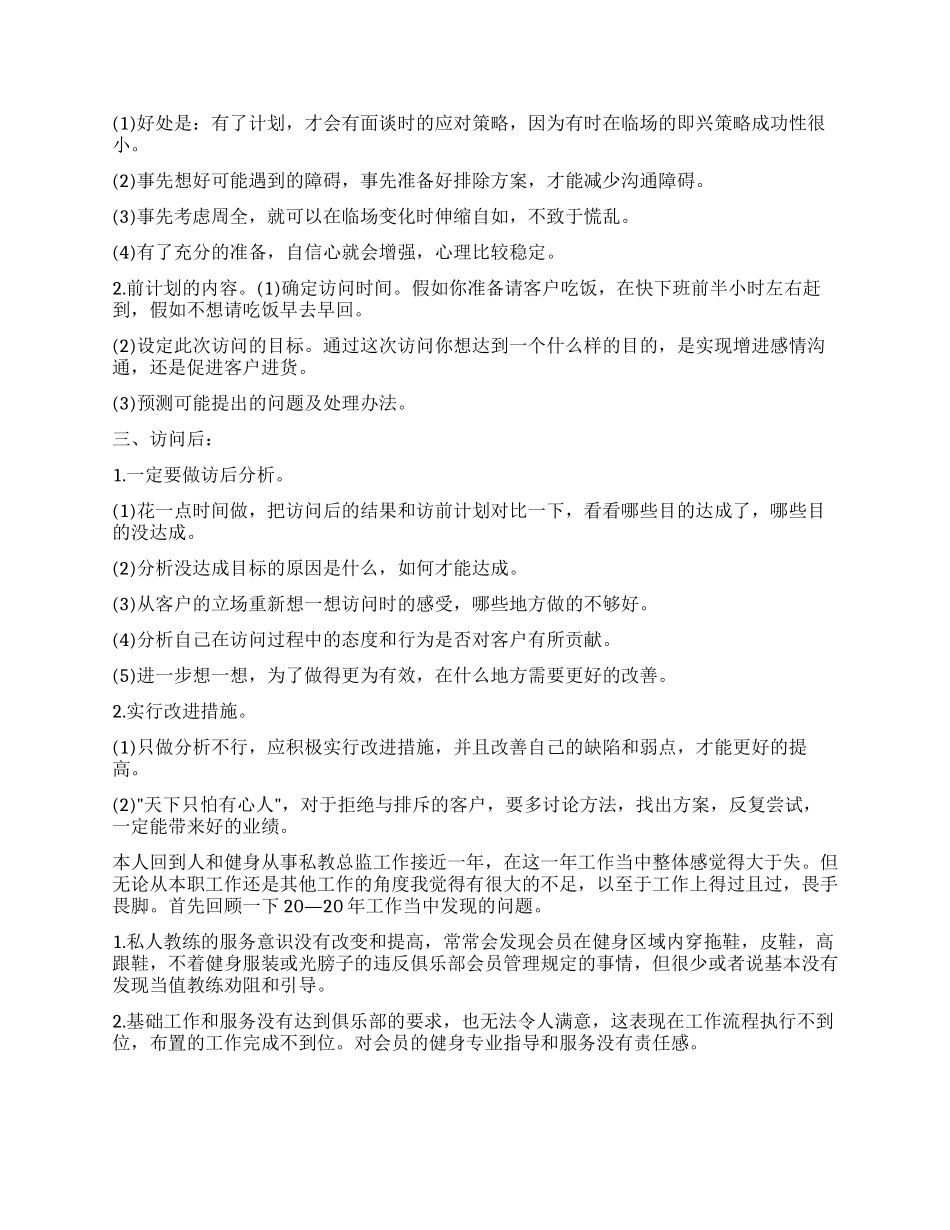 健身销售总结怎么写五篇_第3页
