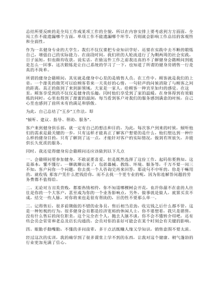 健身销售总结怎么写五篇