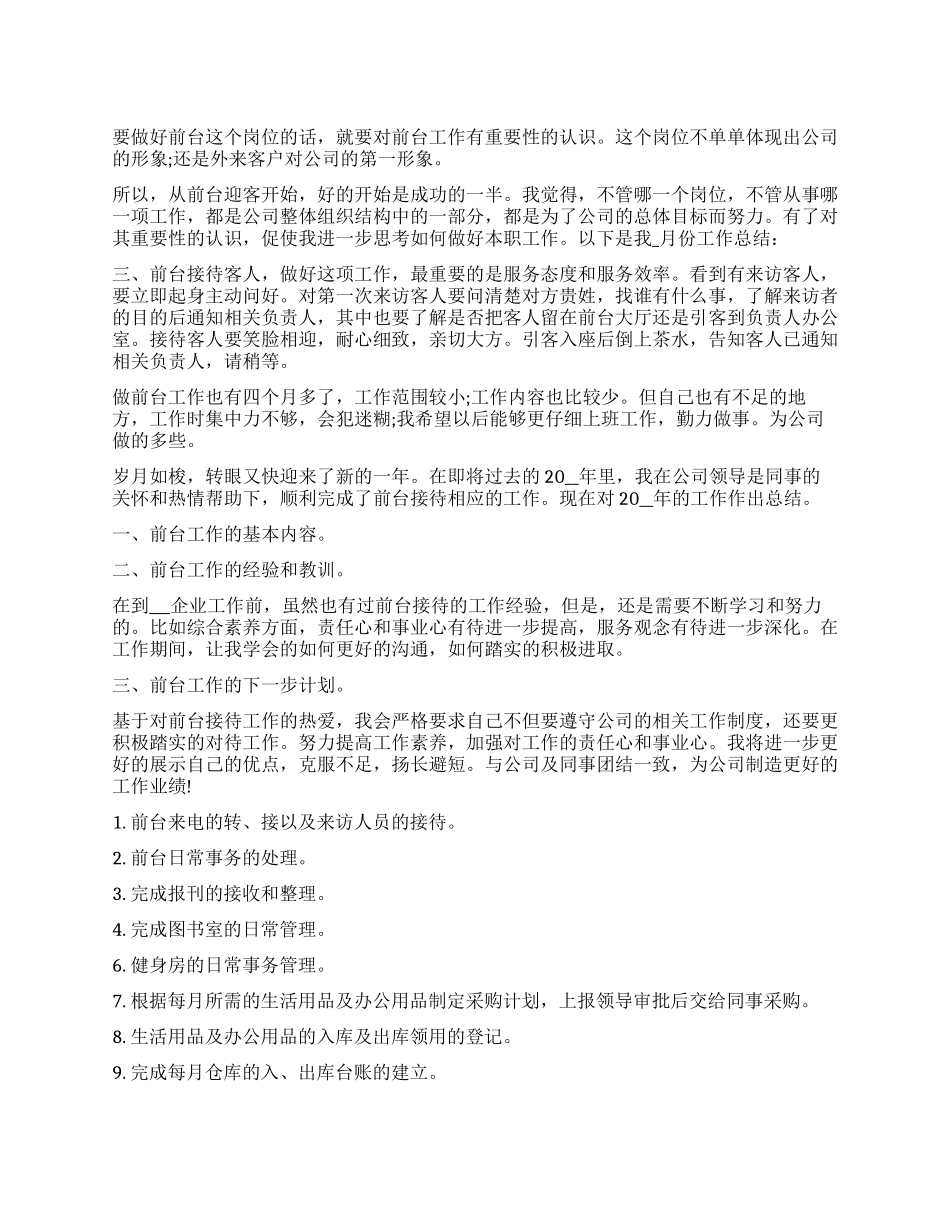健身房前台个人工作总结2024_第1页