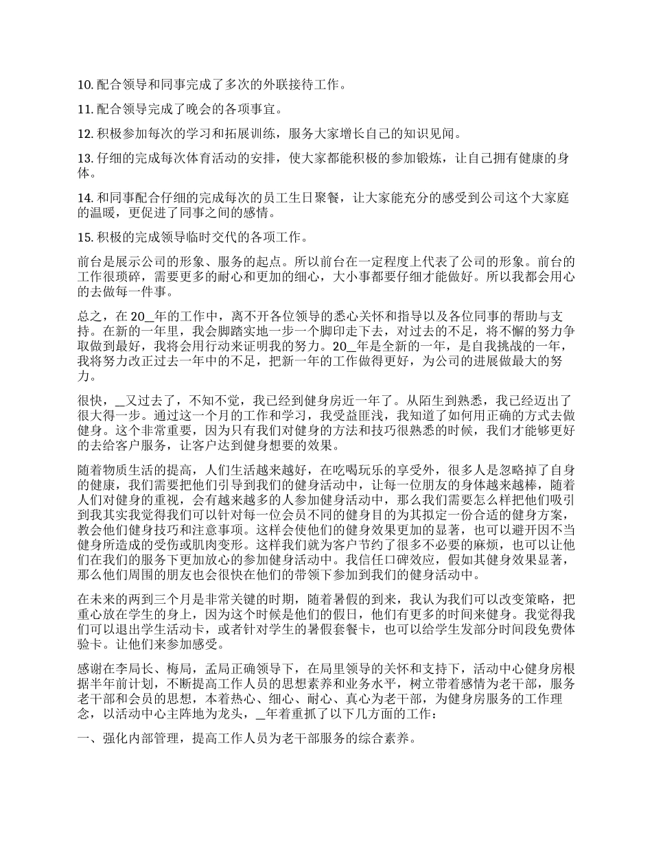 健身房前台个人工作总结2024_第2页