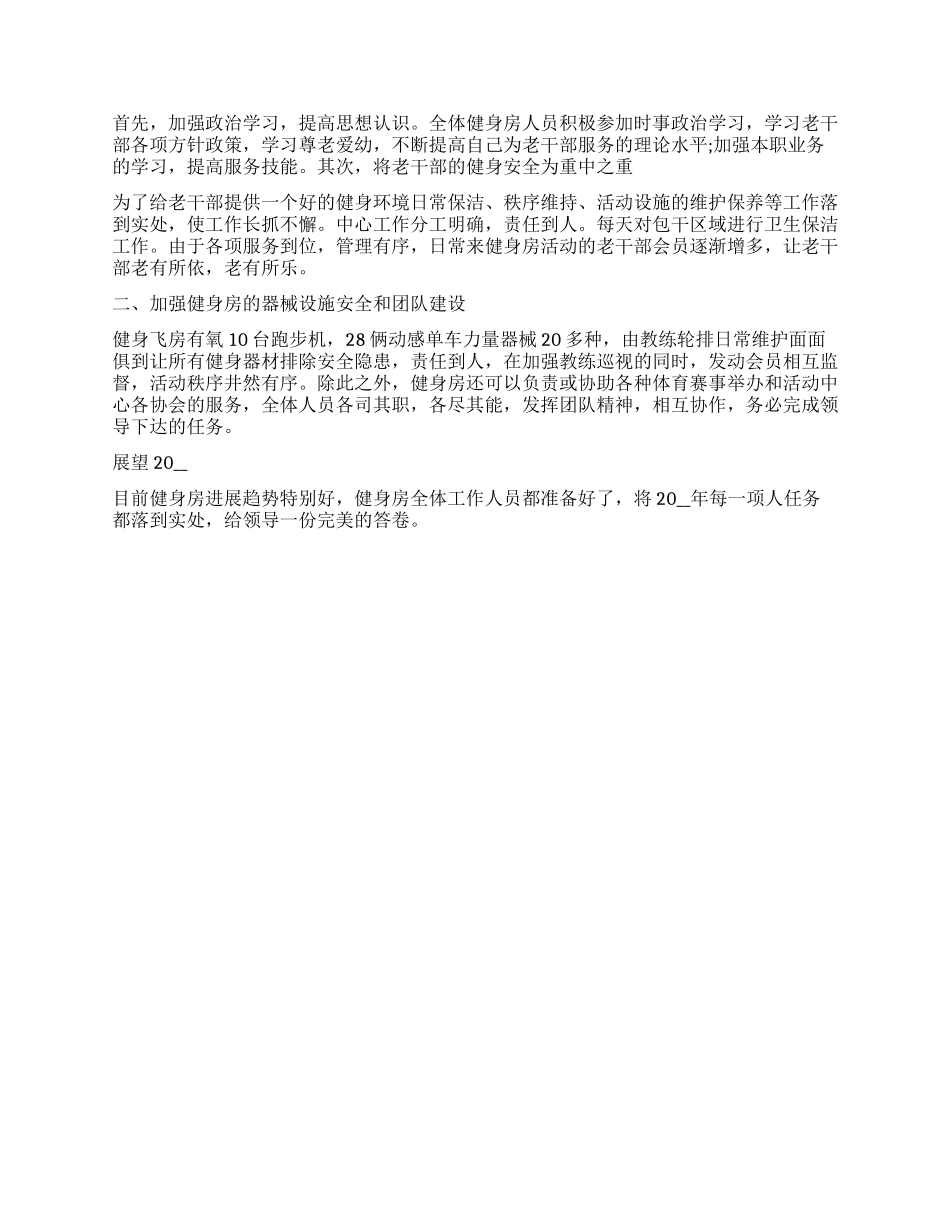 健身房前台个人工作总结2024_第3页