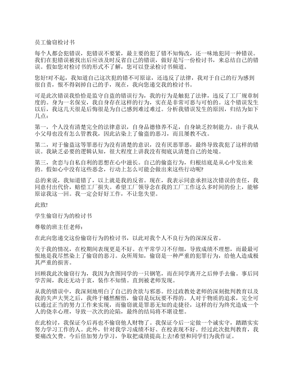 偷窃钱财检讨书_第1页