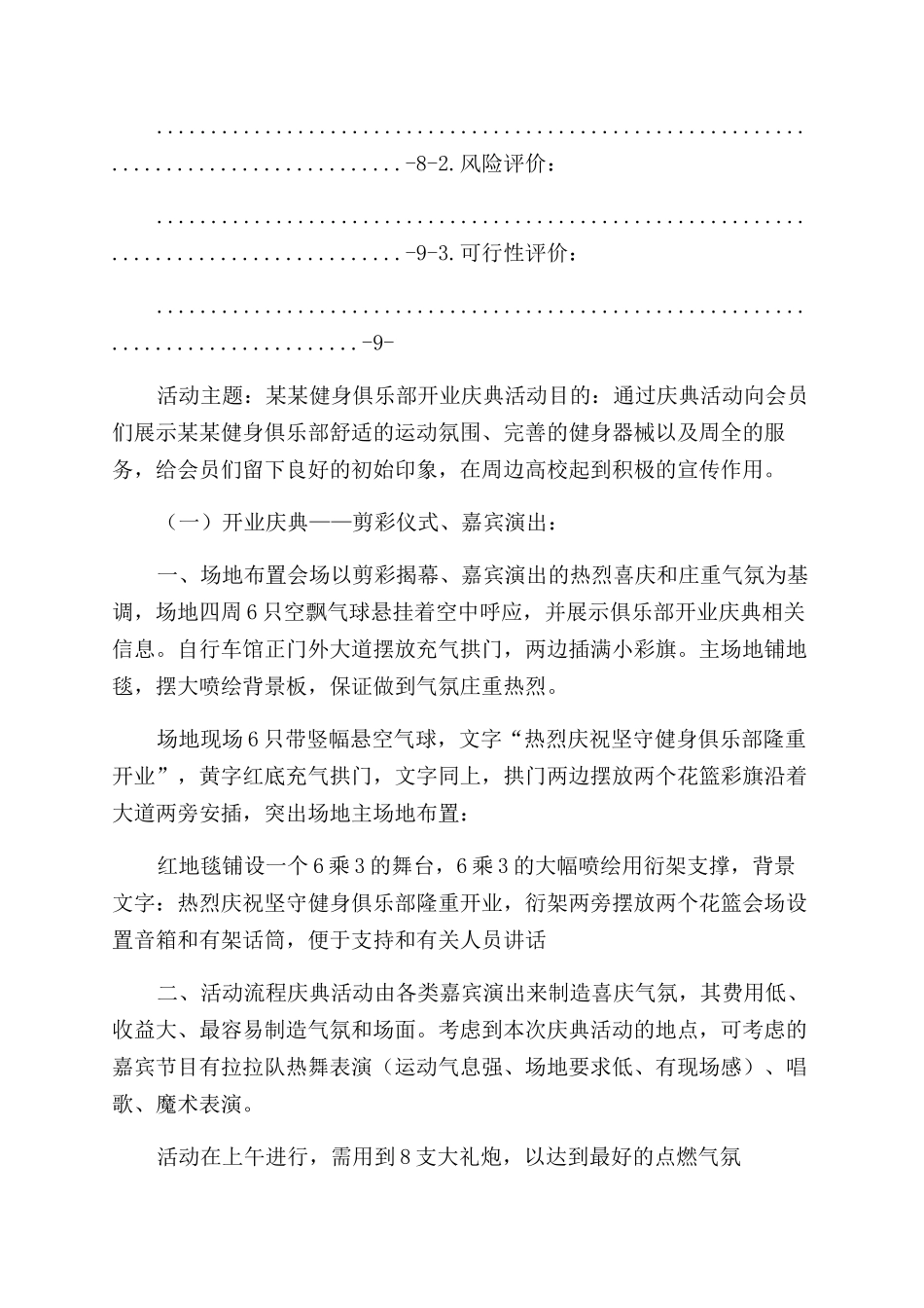 健身房开业庆典策划书营销推广方案范文_第2页