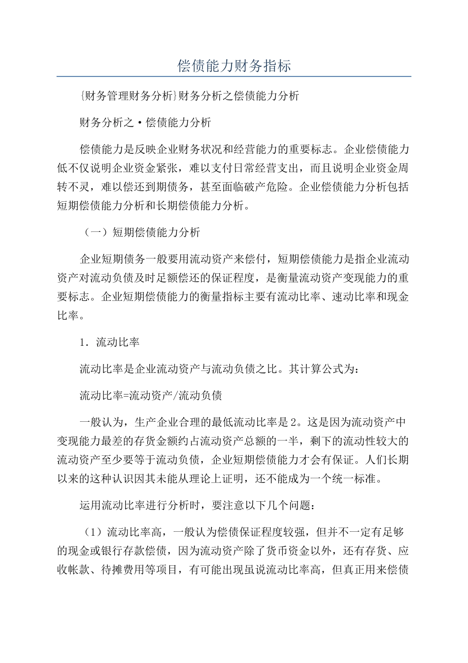 偿债能力财务指标_第1页