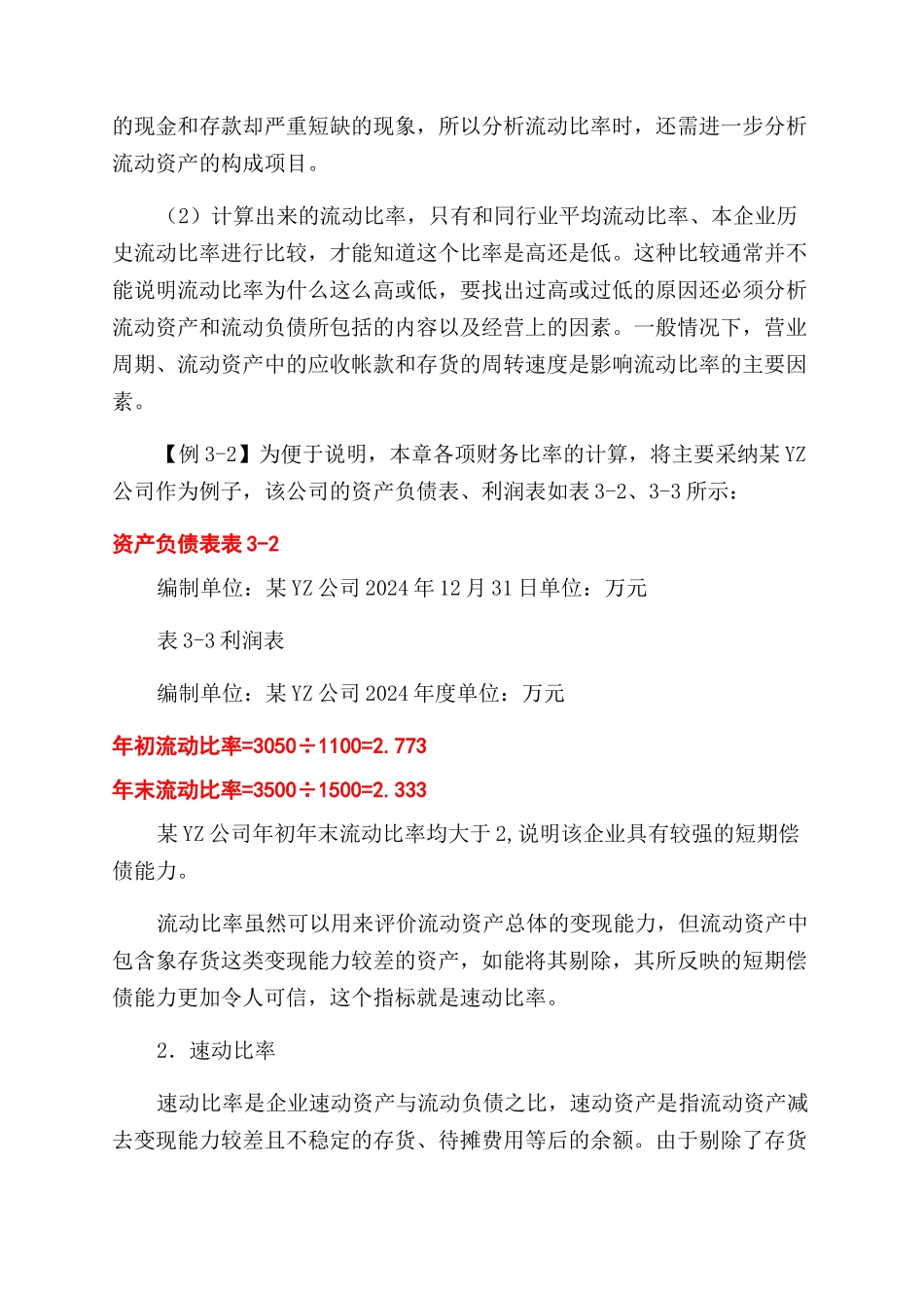 偿债能力财务指标_第2页