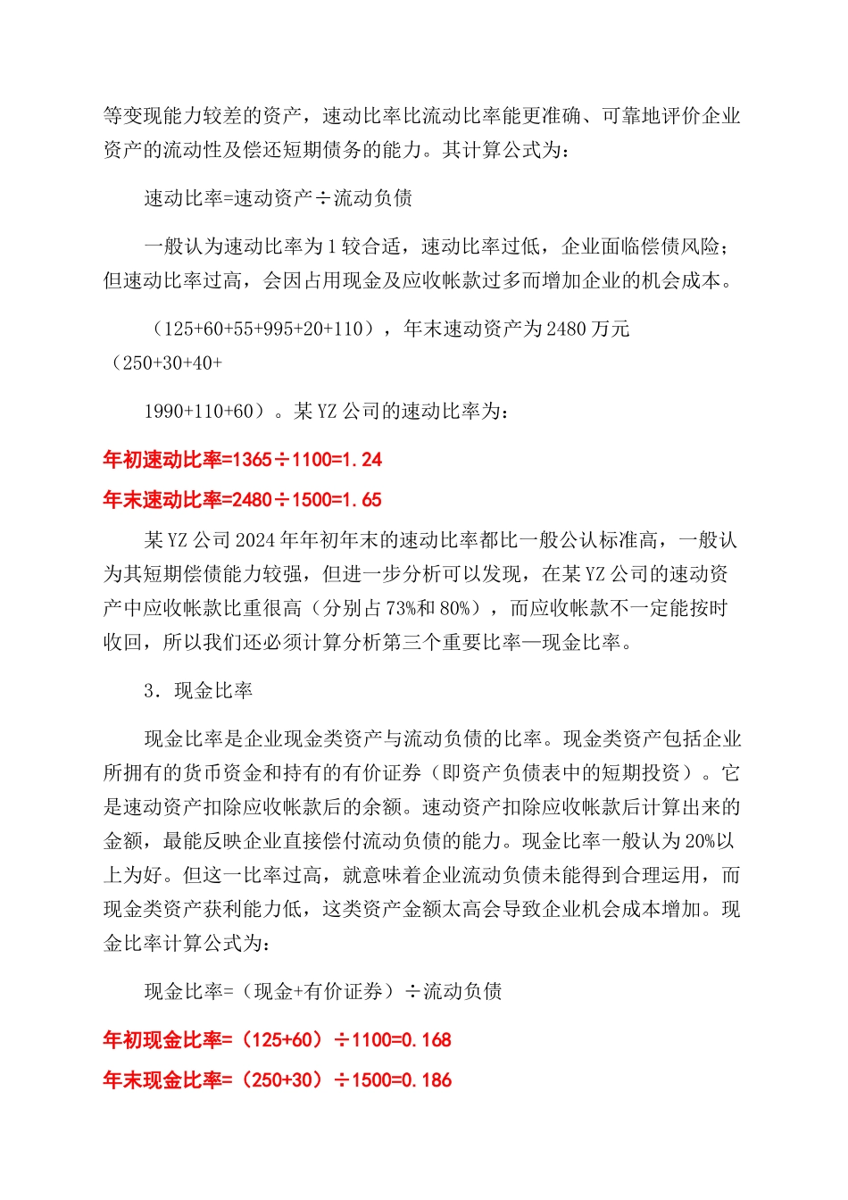 偿债能力财务指标_第3页