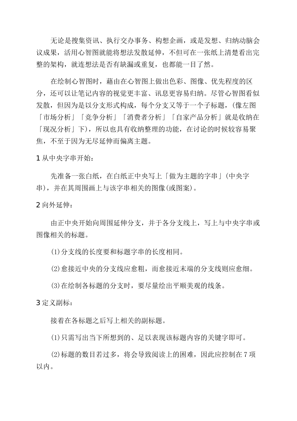 偷学天才笔记心得_第2页