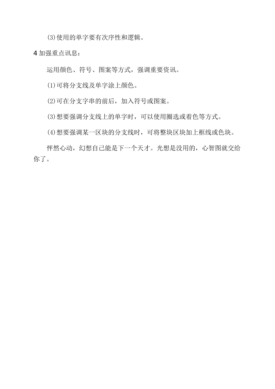 偷学天才笔记心得_第3页