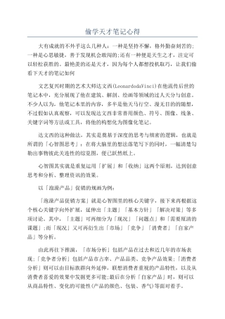 偷学天才笔记心得