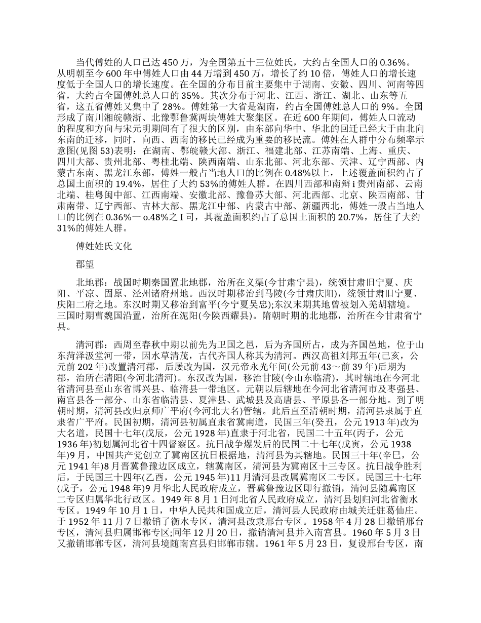 傅姓的来源介绍_第2页