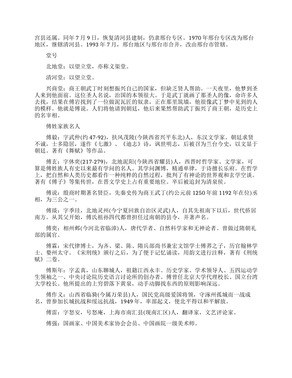 傅姓的来源介绍_第3页