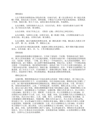 傅姓的来源介绍