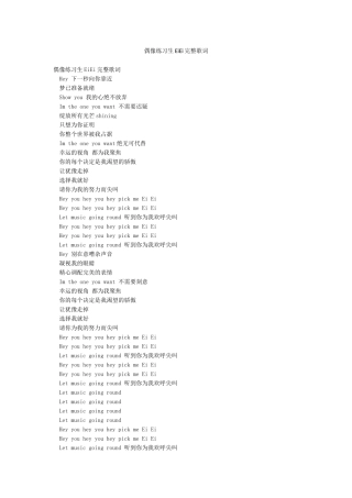 偶像练习生EiEi完整歌词