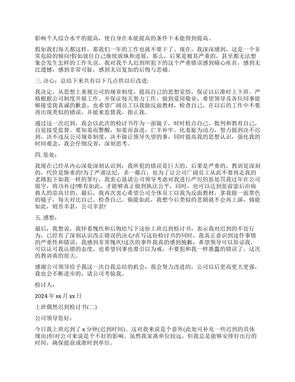偶然上班迟到检讨书_第2页