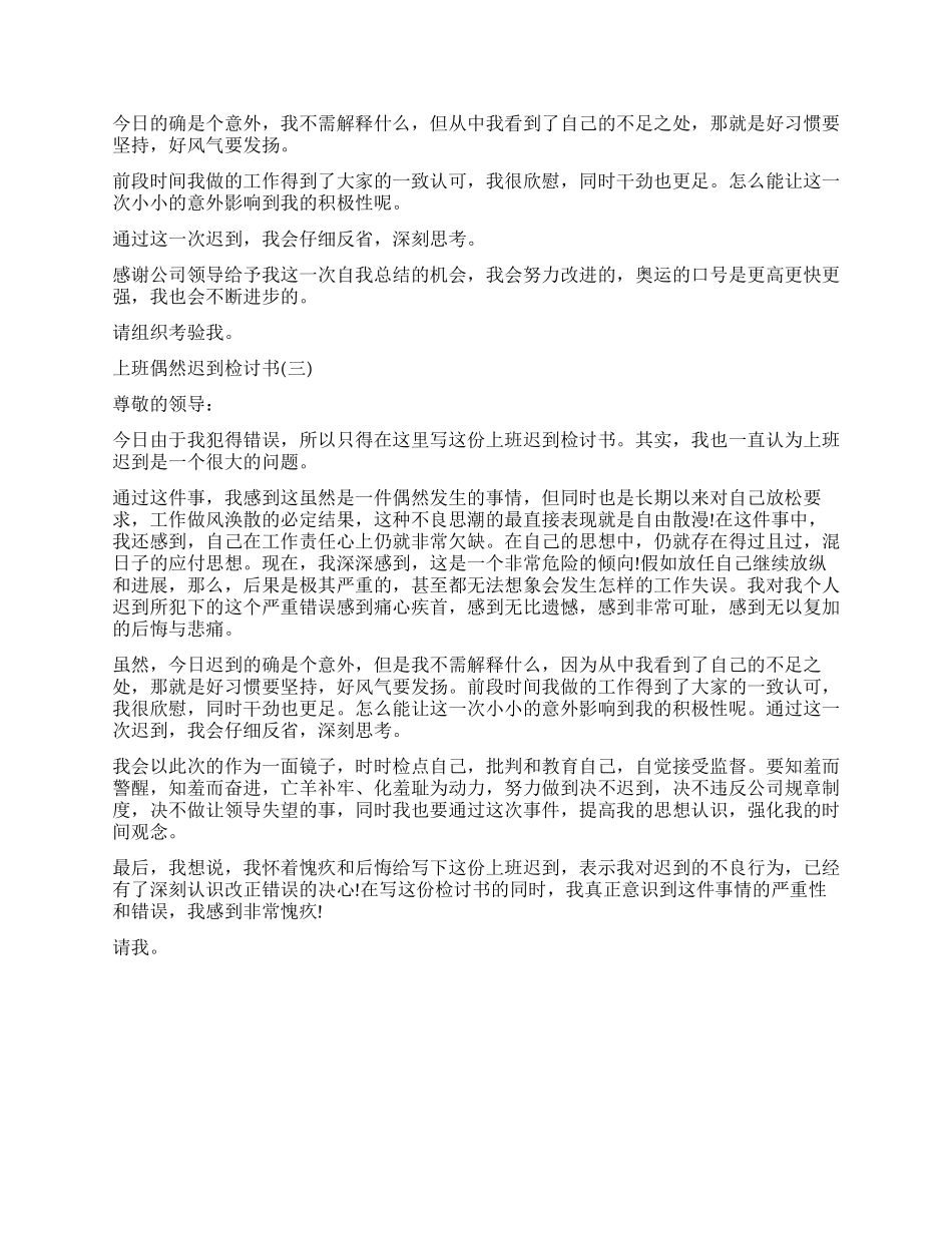 偶然上班迟到检讨书_第3页