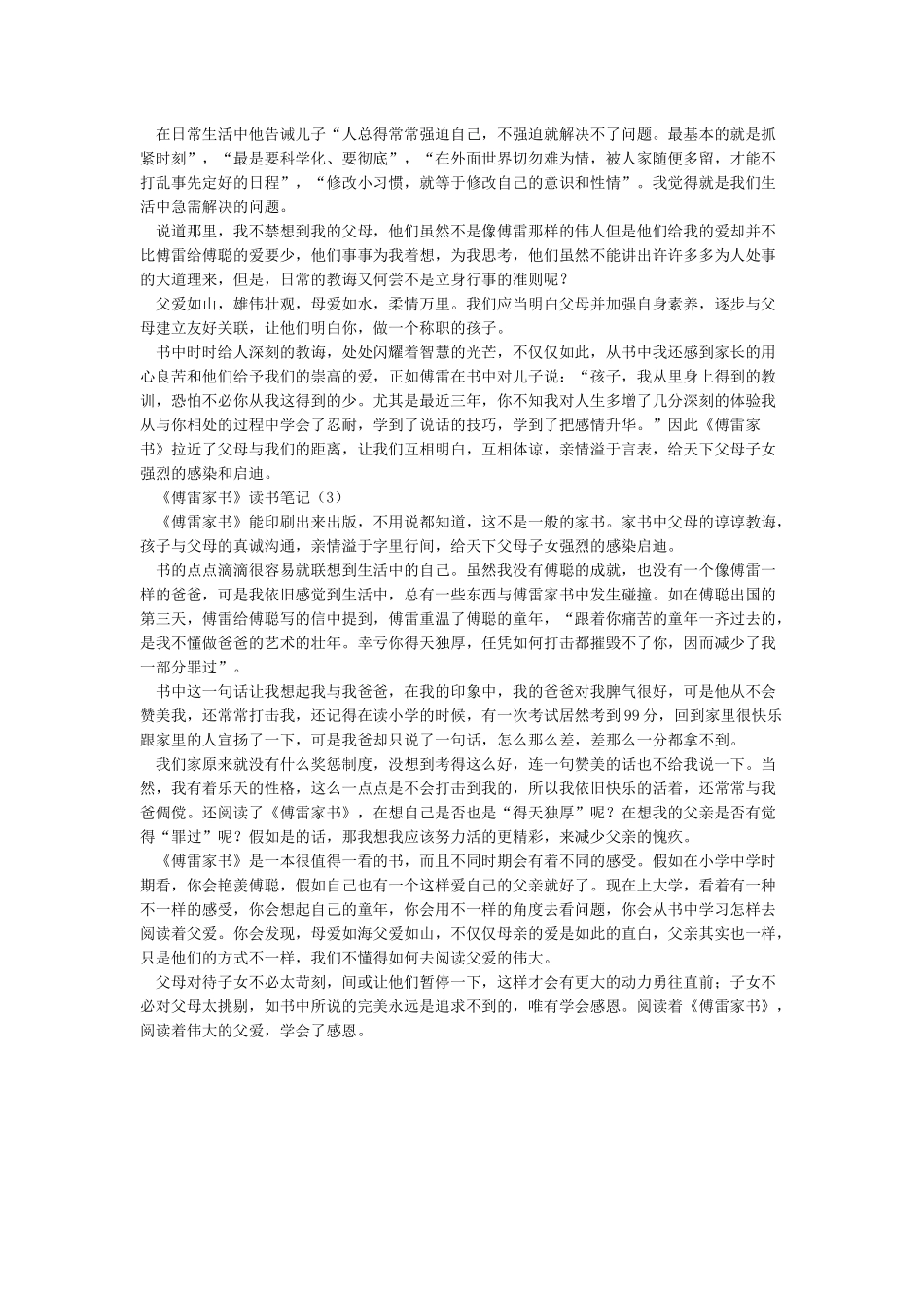 傅雷家书1955年读后感_第2页