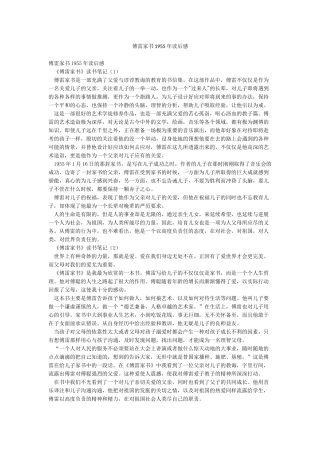 傅雷家书1955年读后感