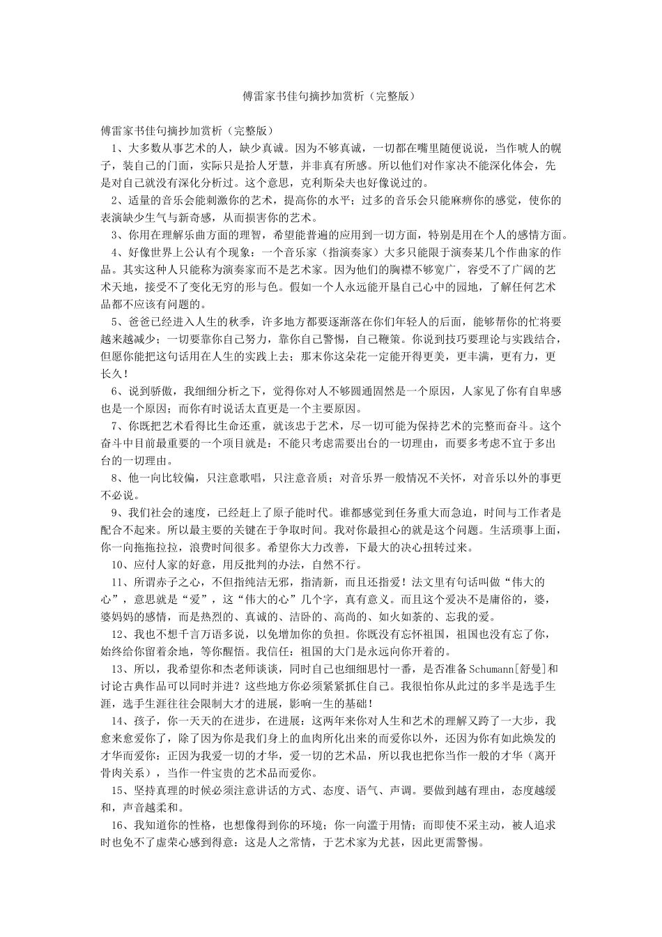 傅雷家书佳句摘抄加赏析_第1页