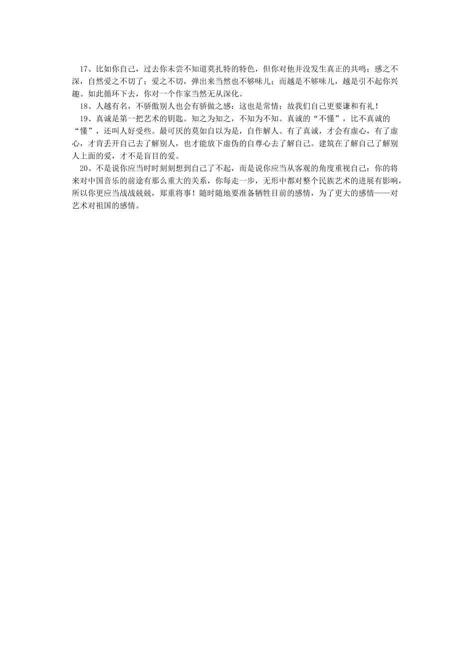 傅雷家书佳句摘抄加赏析_第2页