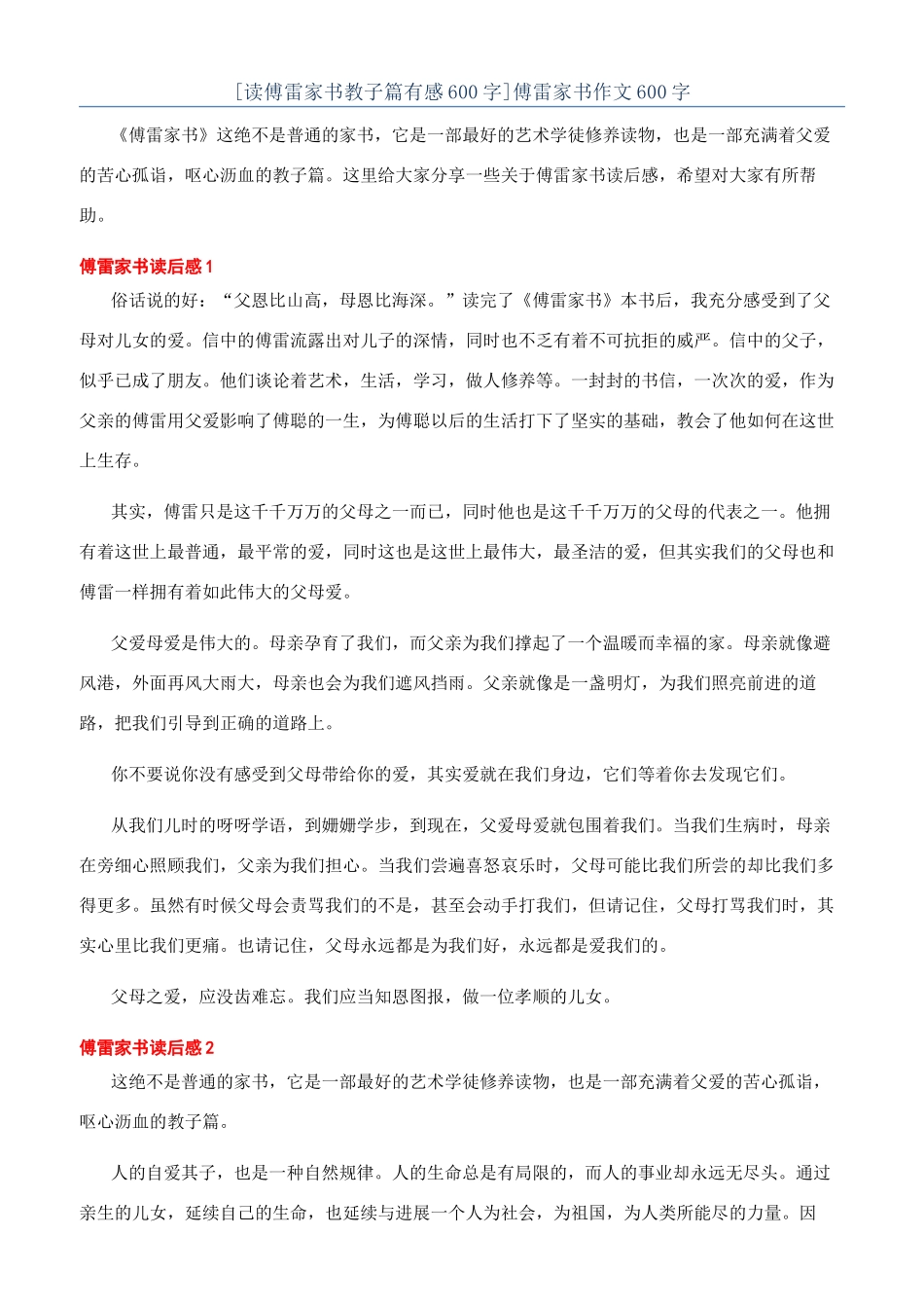 傅雷家书作文600字_第1页