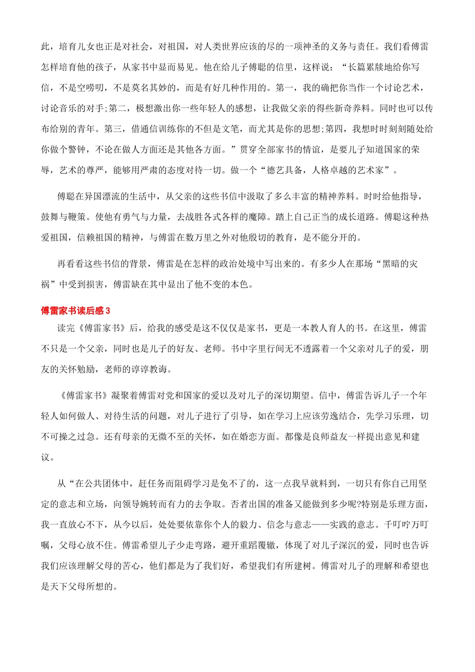 傅雷家书作文600字_第2页