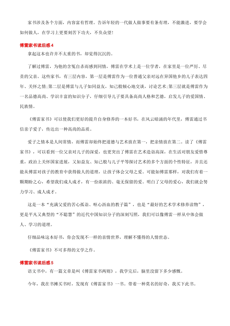 傅雷家书作文600字_第3页