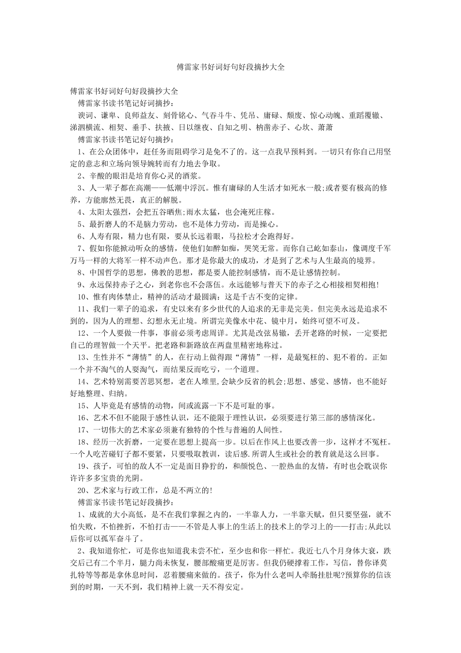 傅雷家书好词好句好段摘抄大全_第1页