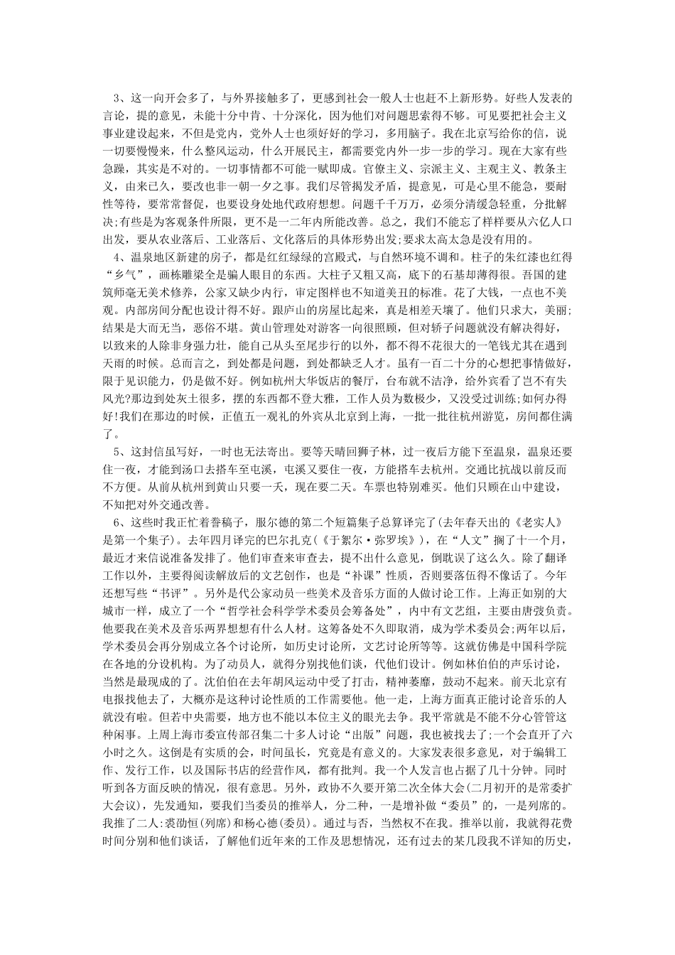 傅雷家书好词好句好段摘抄大全_第2页