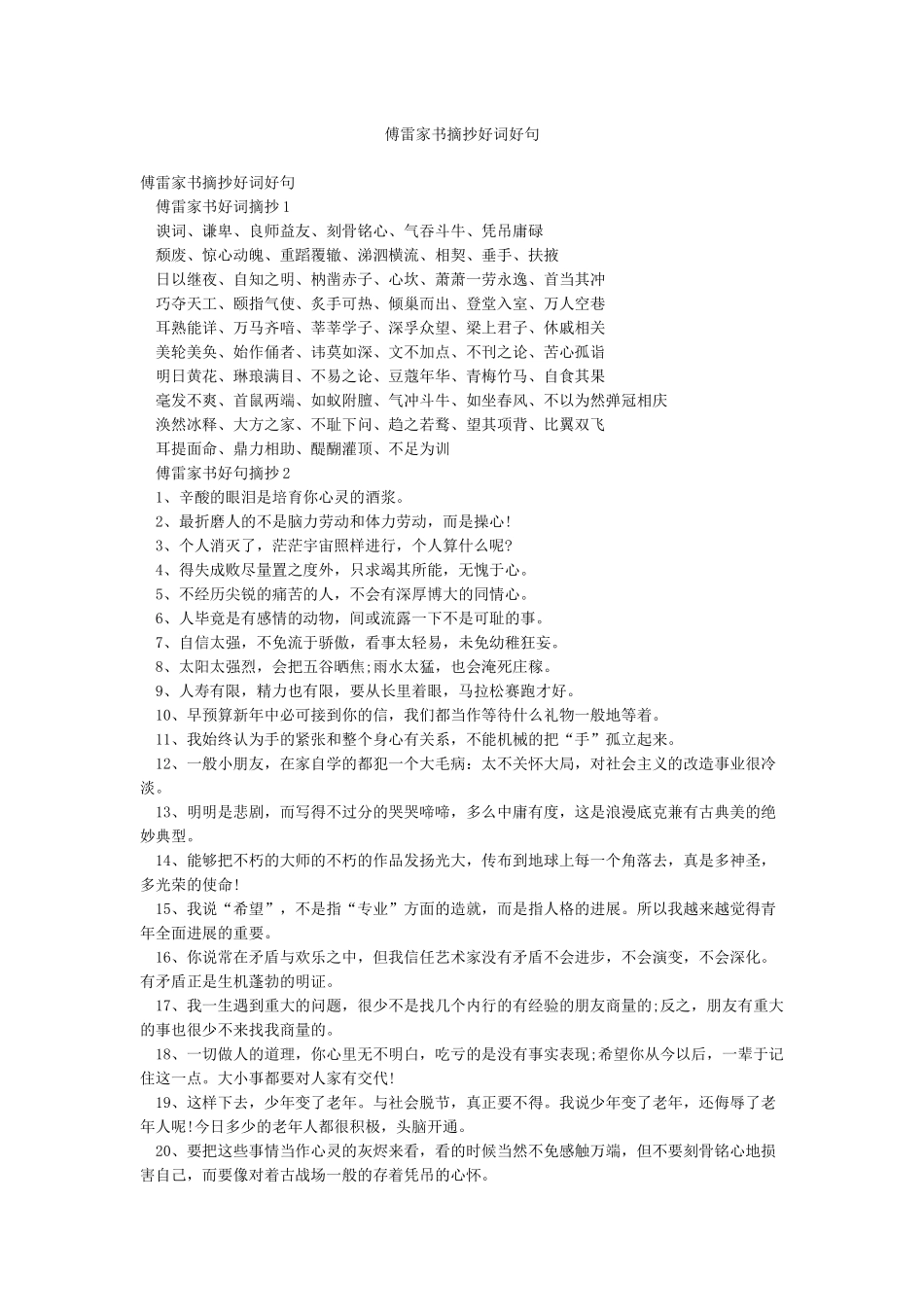 傅雷家书摘抄好词好句_第1页