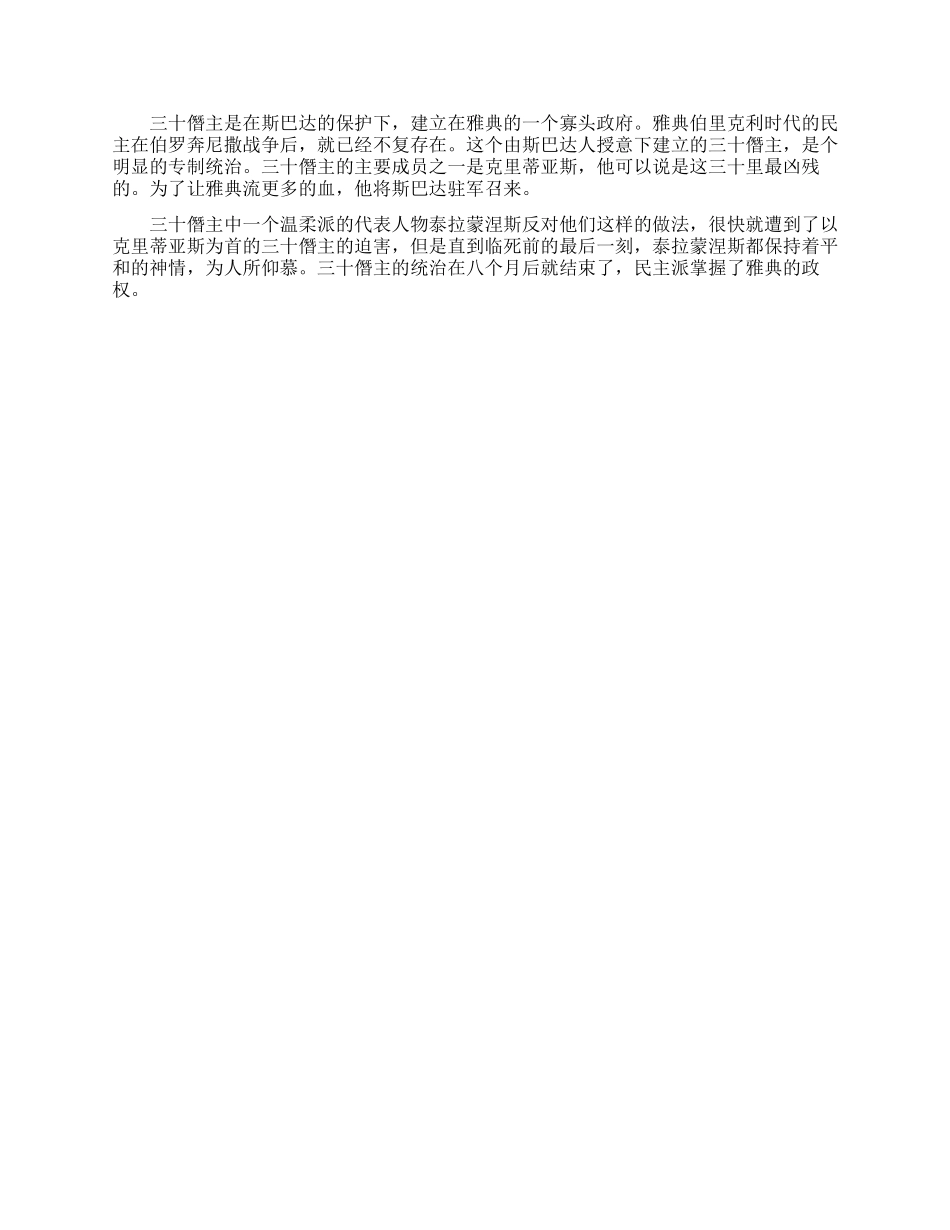 傀儡政府三十僭主的简介_第2页