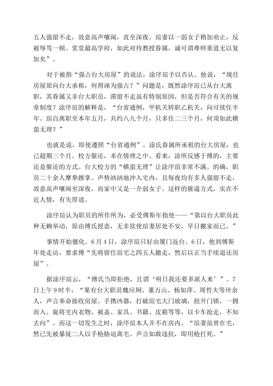 傅斯年的一桩公务纠纷_第2页
